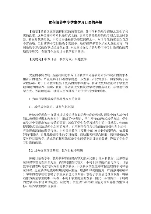 如何培养中专学生学习日语的兴趣