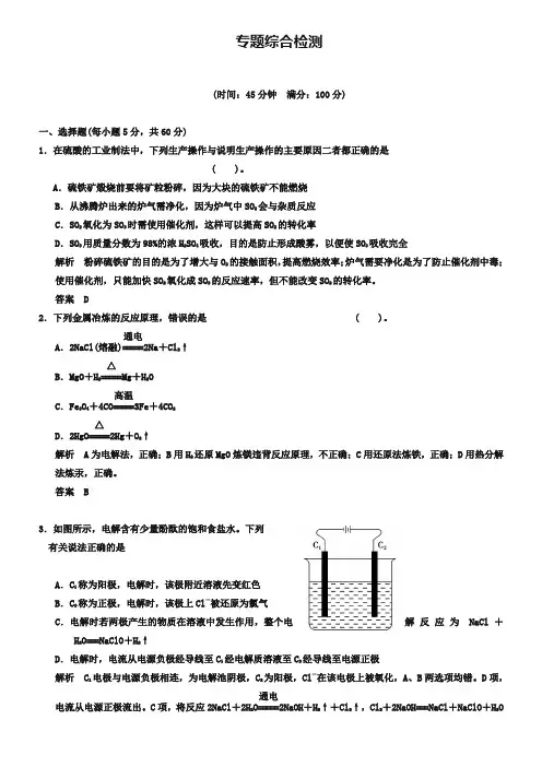 (苏教版化学选修2)专题综合检测2(含答案)