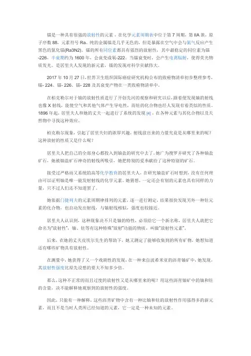 镭的小知识