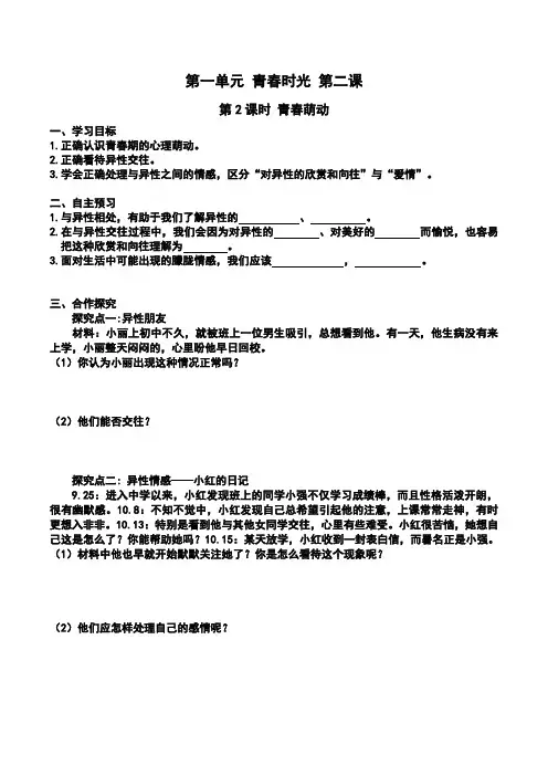 部编版《道德与法治》七年级下册2.2《青春萌动》导学案(含答案)