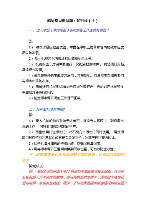 船员常见面试题：轮机长（十）