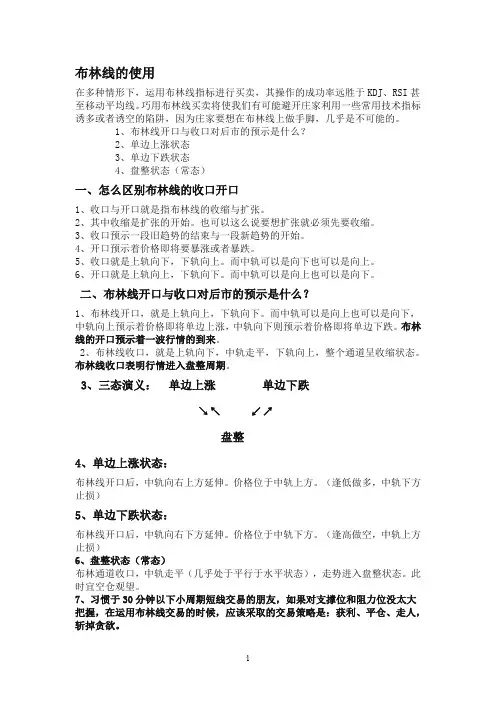 布林线开口与收口