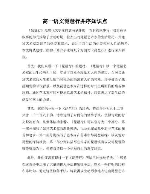 高一语文琵琶行并序知识点