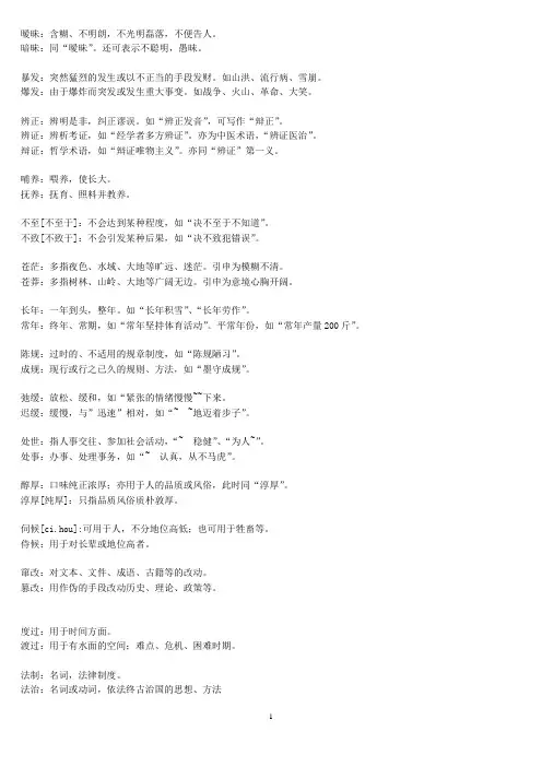 近义词辨析分析