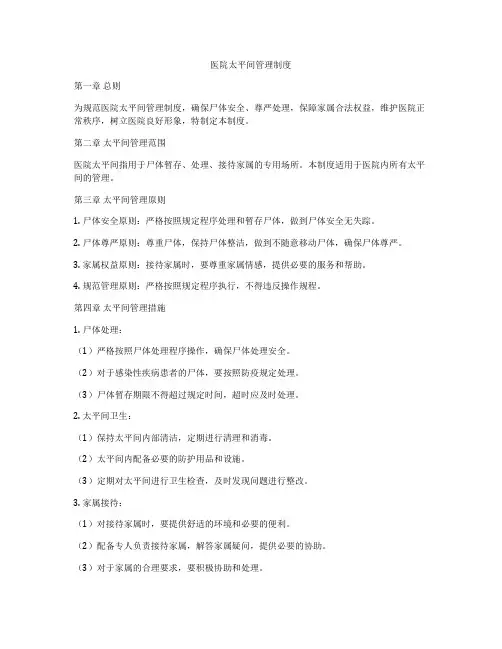 医院太平间管理制度