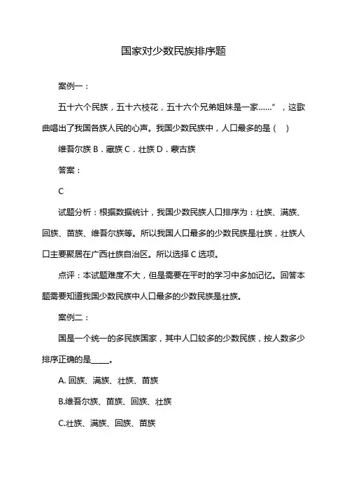 国家对少数民族排序题