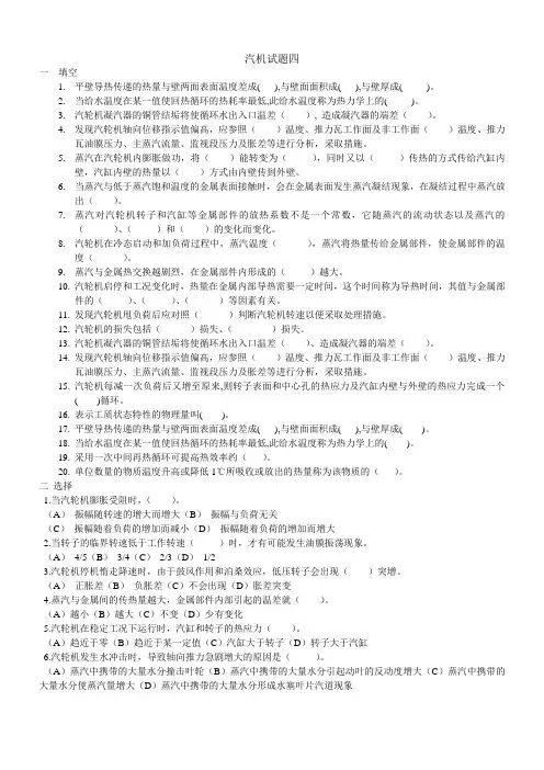 汽轮机试题4
