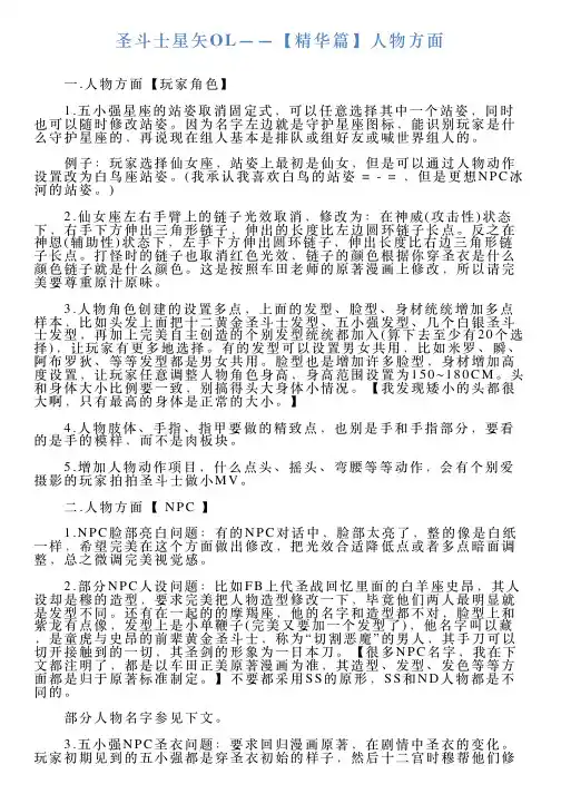 圣斗士星矢OL——【精华篇】人物方面