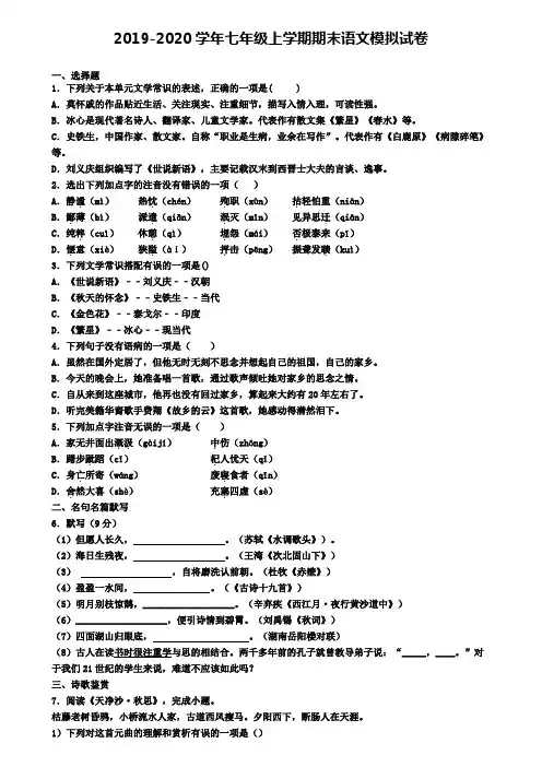 宜宾市2019-2020学年七上语文期末学业水平测试试题
