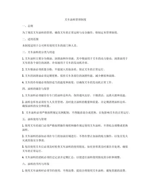 叉车油料管理制度