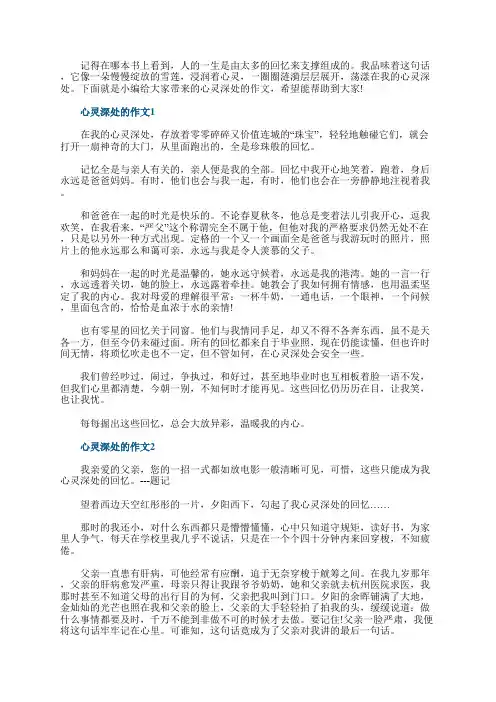 心灵深处的中考满分作文