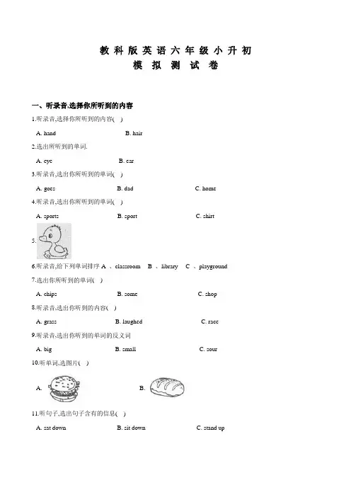 教科版六年级小升初英语检测试题含答案
