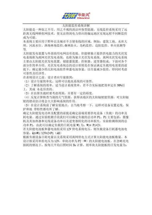 太阳能监控系统详解