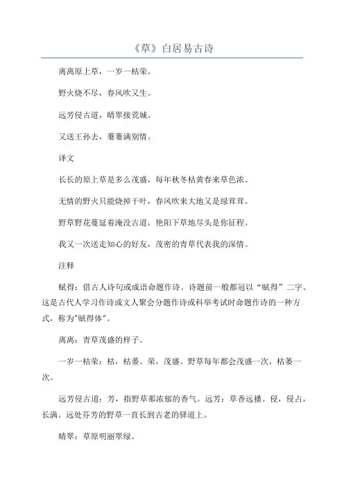 《草》白居易古诗