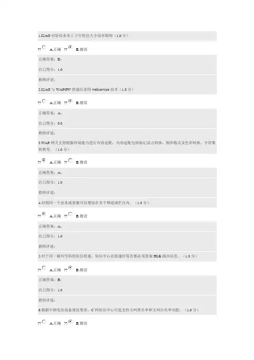 电信产品和业务平台维护四级测评试卷