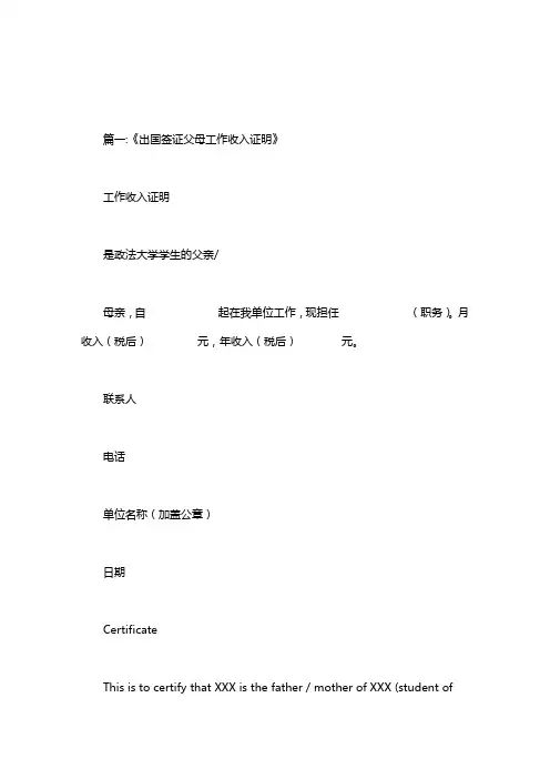 出国父母收入证明