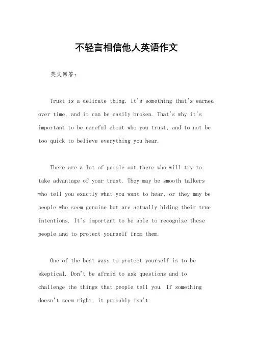 不轻言相信他人英语作文