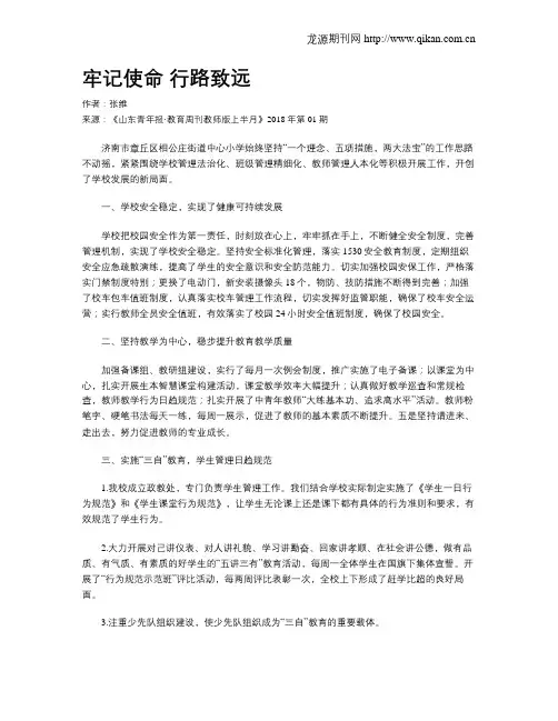 牢记使命 行路致远
