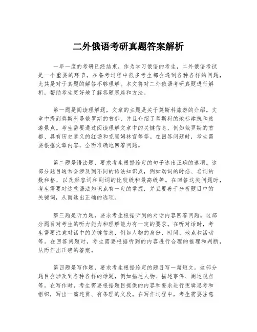 二外俄语考研真题答案解析