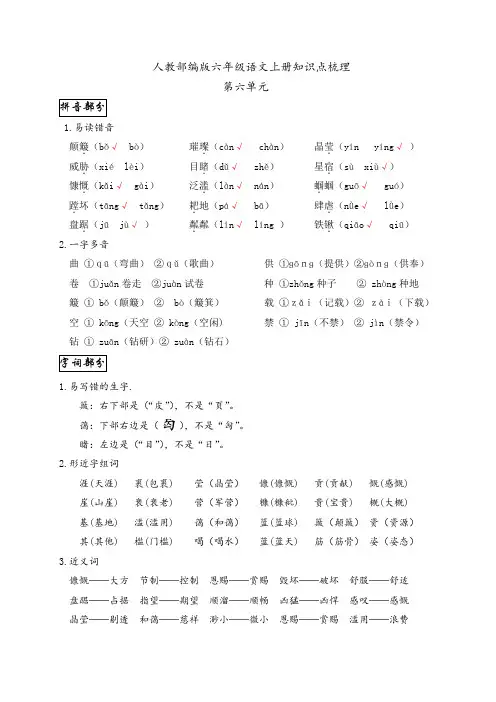 人教部编版六年级语文上册第六单元知识点梳理