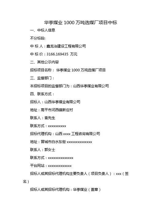华亭煤业1000万吨选煤厂项目中标