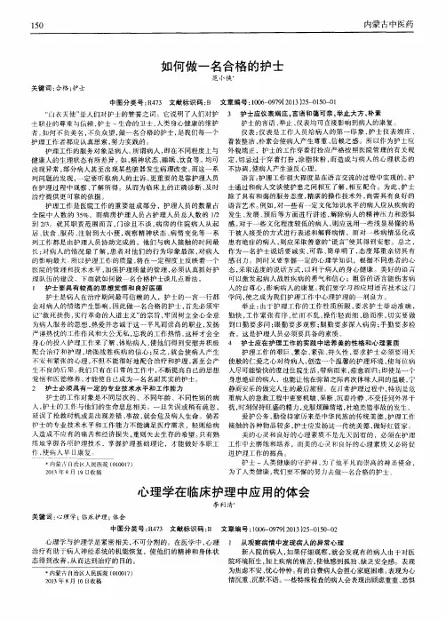 如何做一名合格的护士