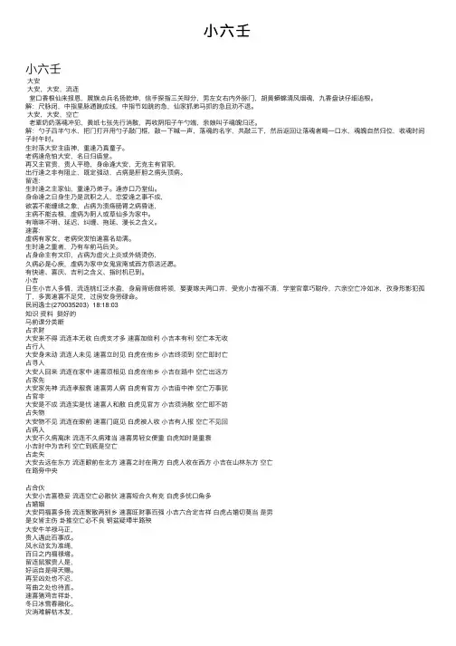 小六壬——精选推荐