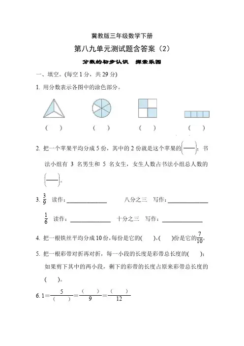 冀教版三年级数学下册第八九单元测试题含答案(2)