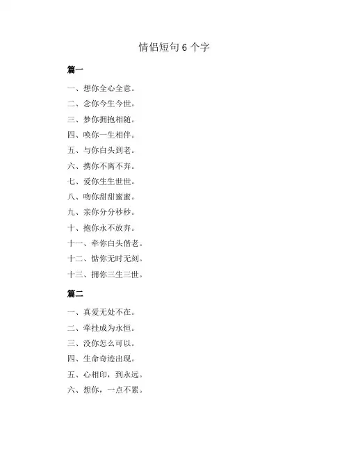 情侣短句6个字