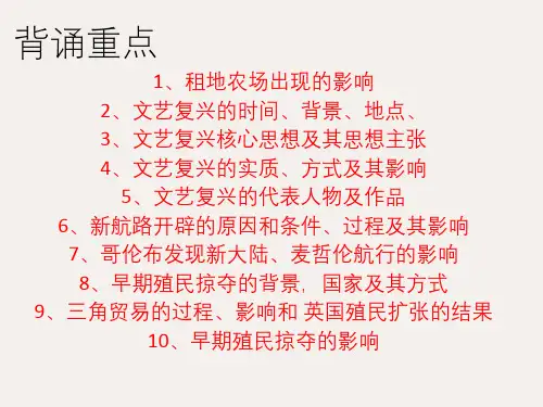 九年级历史上册 第五单元 步入近代复习课件 新人教版