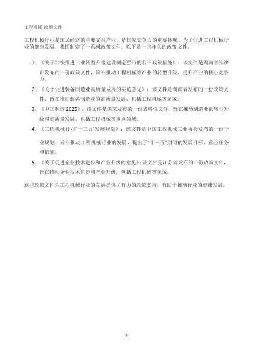 工程机械 政策文件