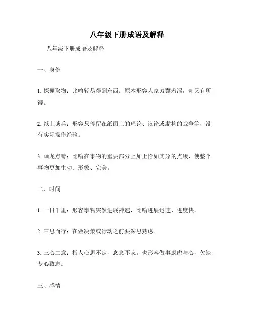 八年级下册成语及解释