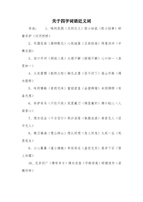 关于四字词语近义词