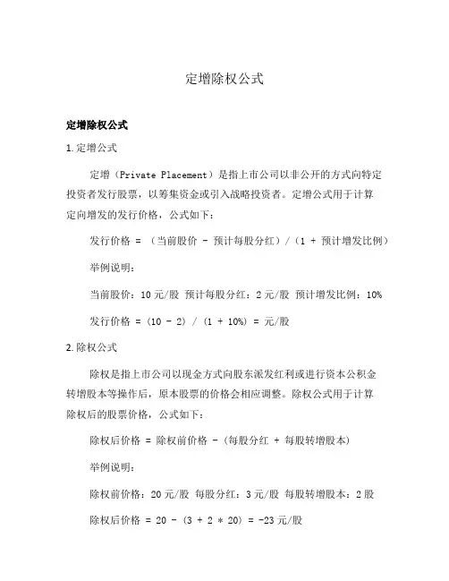 定增除权公式