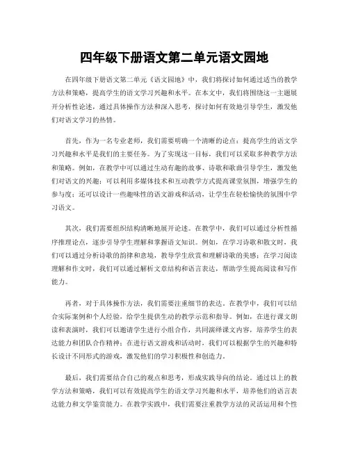 四年级下册语文第二单元语文园地