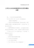 大学生社会实践调查报告经济类有哪些选题