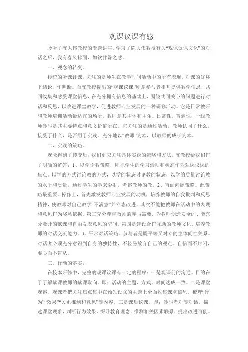 观课议课有感