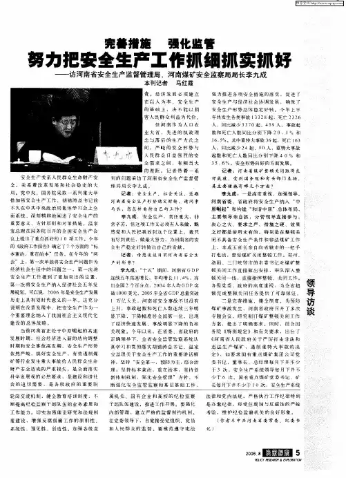 完善措施 强化监管——努力把安全生产工作抓细抓实抓好——访河南省安全生产监督管理局、河南煤矿安全