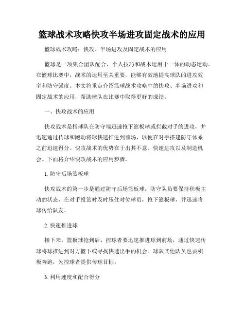 篮球战术攻略快攻半场进攻固定战术的应用