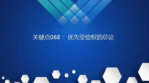 建设工程施工合同争议实务--工程价款的优先受偿权