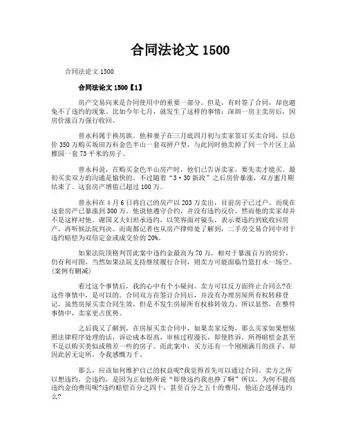 合同法论文1500