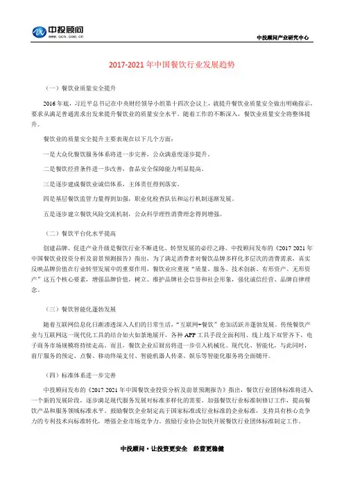2017-2021年中国餐饮行业发展趋势