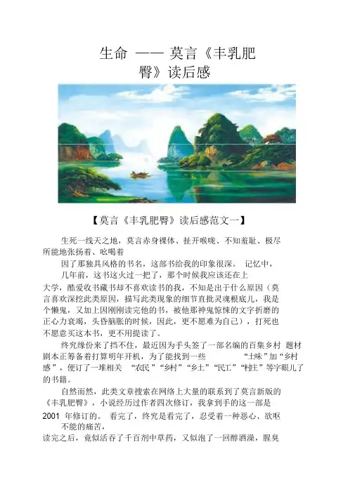 生命——莫言《丰乳肥臀》读后感