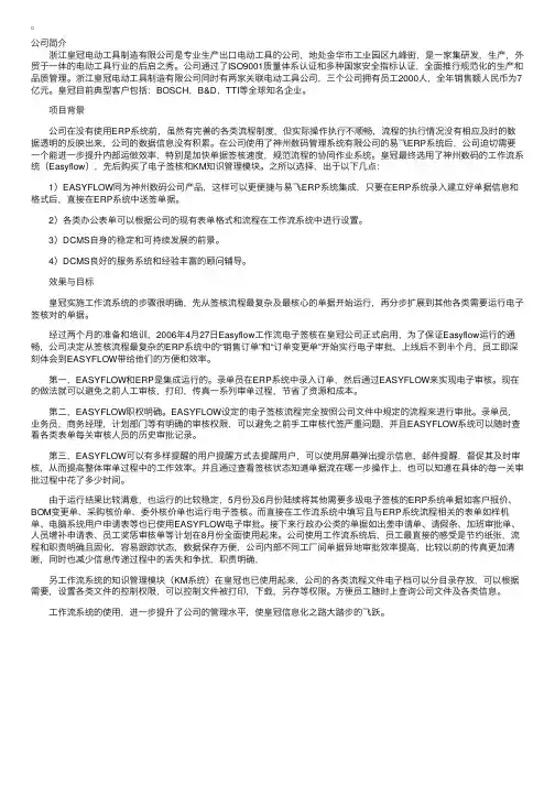 工作流（Easyflow）系统在皇冠成功应用