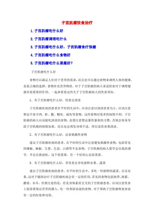 子宫肌瘤饮食治疗