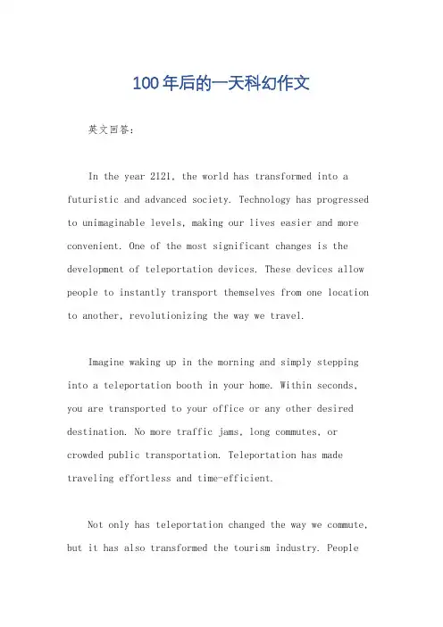 100年后的一天科幻作文