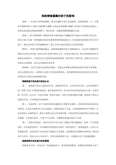 妈妈情绪暴躁对孩子的影响