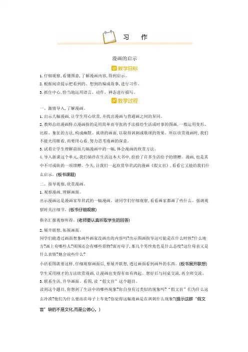 部编版五年级语文下册 第八单元 习作 优质教案