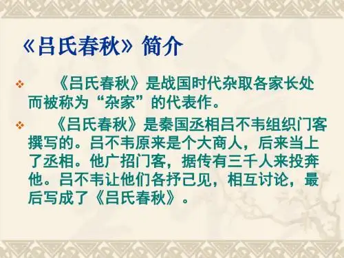 吕氏春秋