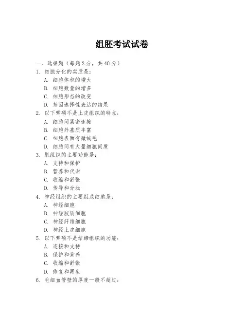 组胚考试试卷